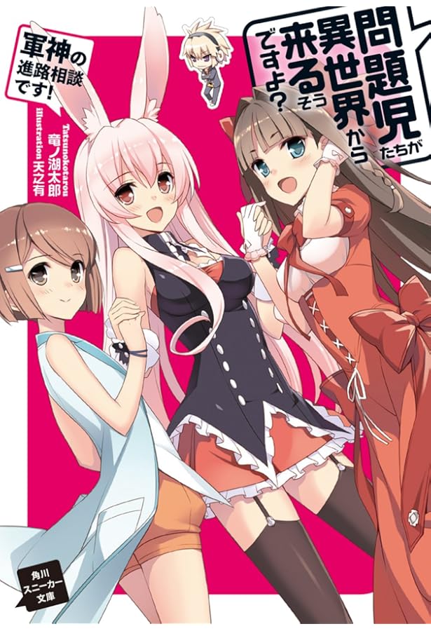 Amazon.co.jp: 問題児たちが異世界から来るそうですよ? 撃て、星の光